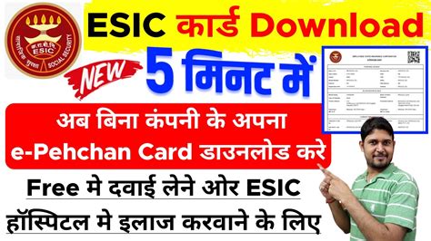 how to get esic smart card|e pehchan card esic download.